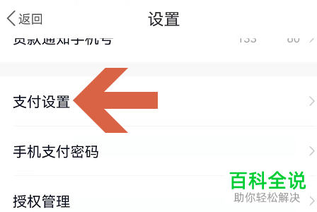 如何自定义度小满金融扣款顺序
