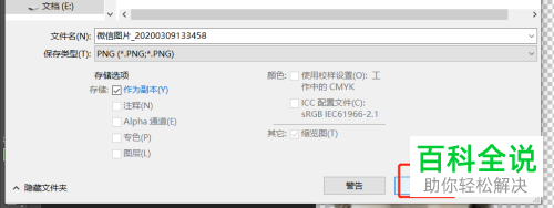 如何在PS软件中将图片保存为png格式