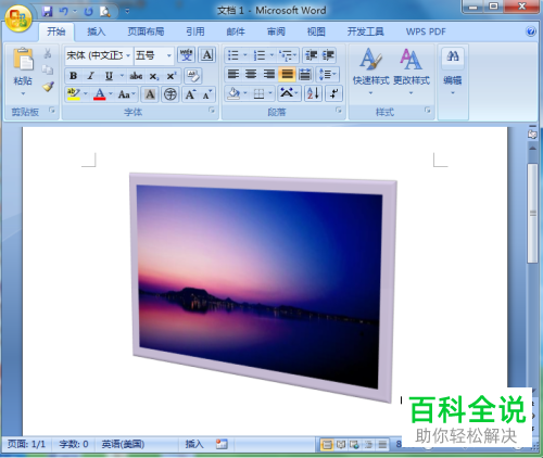 如何在Word文档中插入图片并添加紫色的棱台左透视边框