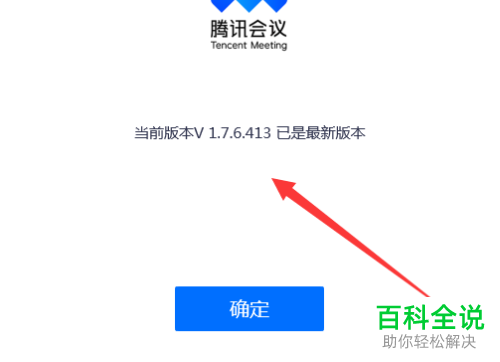 如何在PC版腾讯会议中查看历史会议记录