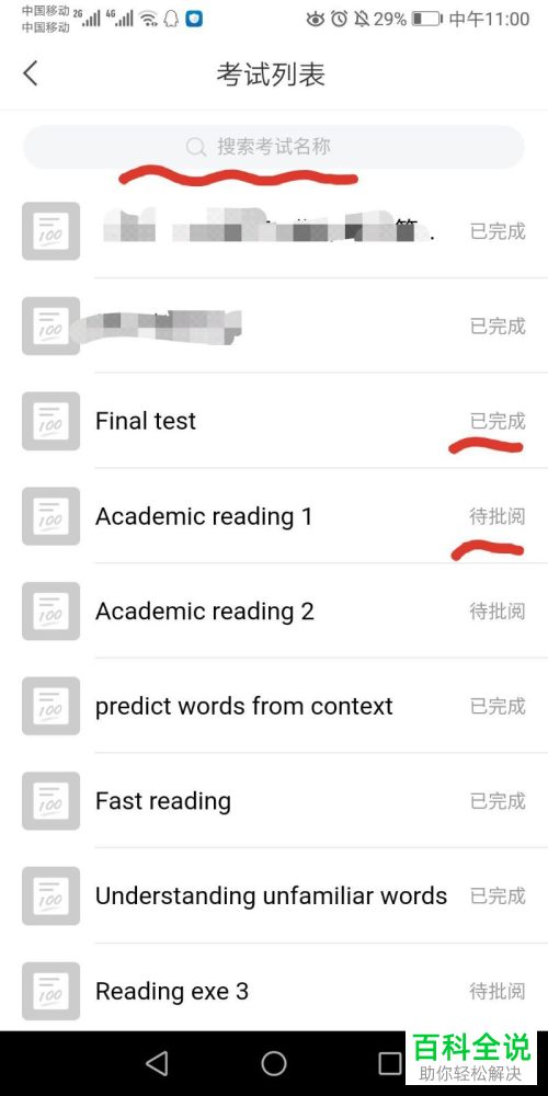 如何在学习通中查看考试内容