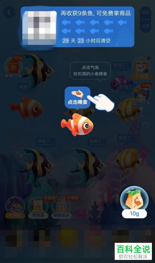 如何在手机版拼多多中兑换多多养鱼的礼品