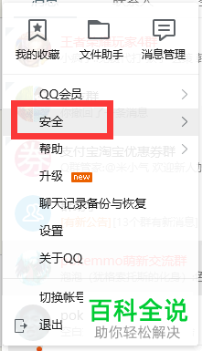 如何在电脑版QQ中锁定自己的账号