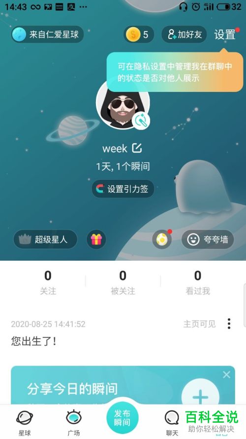 如何增加手机版Soul的引力签