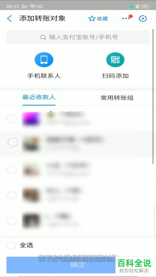 如何在支付宝中进行批量转账