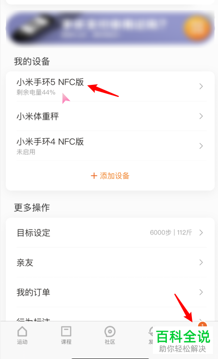 如何自定义小米手环5的表盘背景