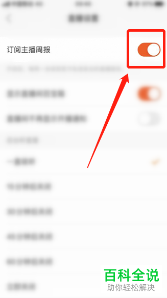 如何在快手极速版APP中订阅主播周报