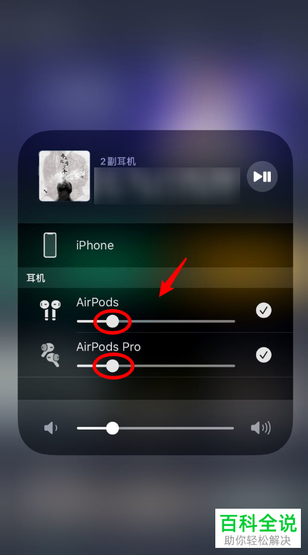 如何在苹果iPhone手机中通过共享音频同事连接两副AirPods