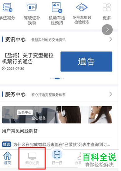 如何在交管12123里找到交完罚款后的发票？