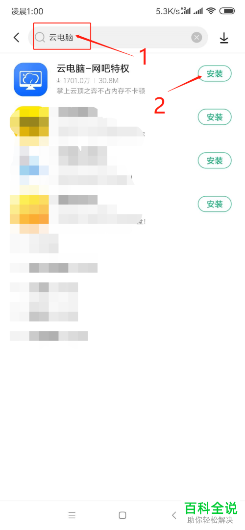 如何在手机中安装云电脑