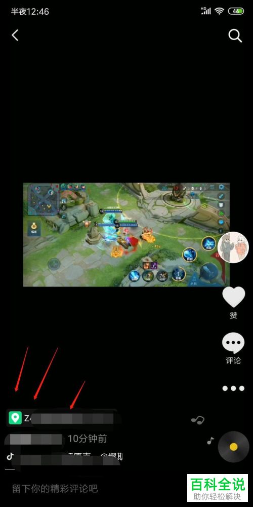 如何在抖音APP中设置显示地理位置