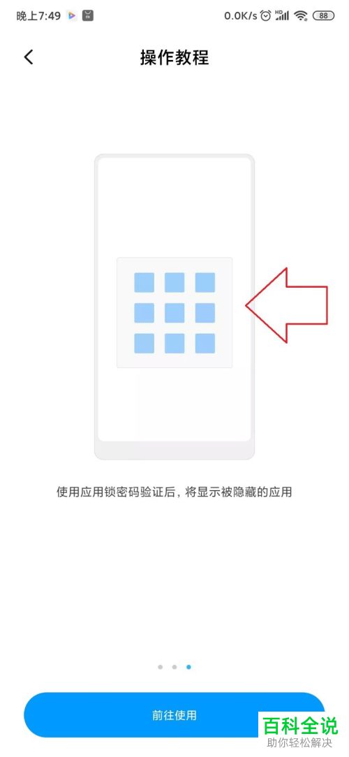 如何在小米手机上将应用设置隐藏