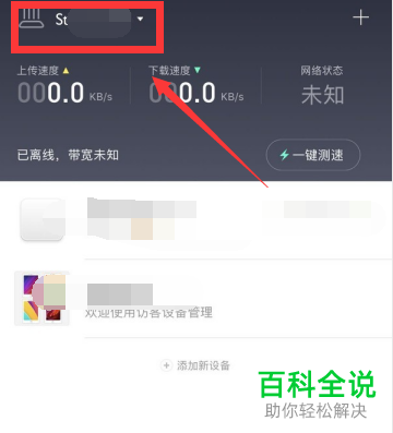 如何在手机中绑定新的小米路由器