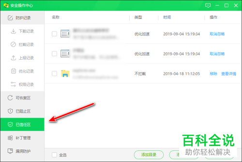 如何在360安全防护中心样查看已信任程序