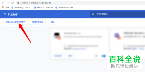 如何在谷歌chrome浏览器中插入拓展程序