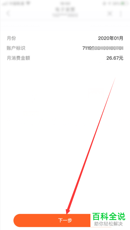 如何在联通手机营业厅开电子发票