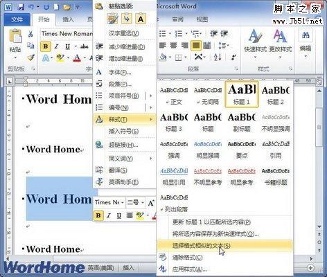 如何在Word2010中选择格式相似的文本
