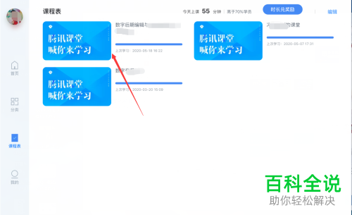 如何在腾讯课堂查看历史回放