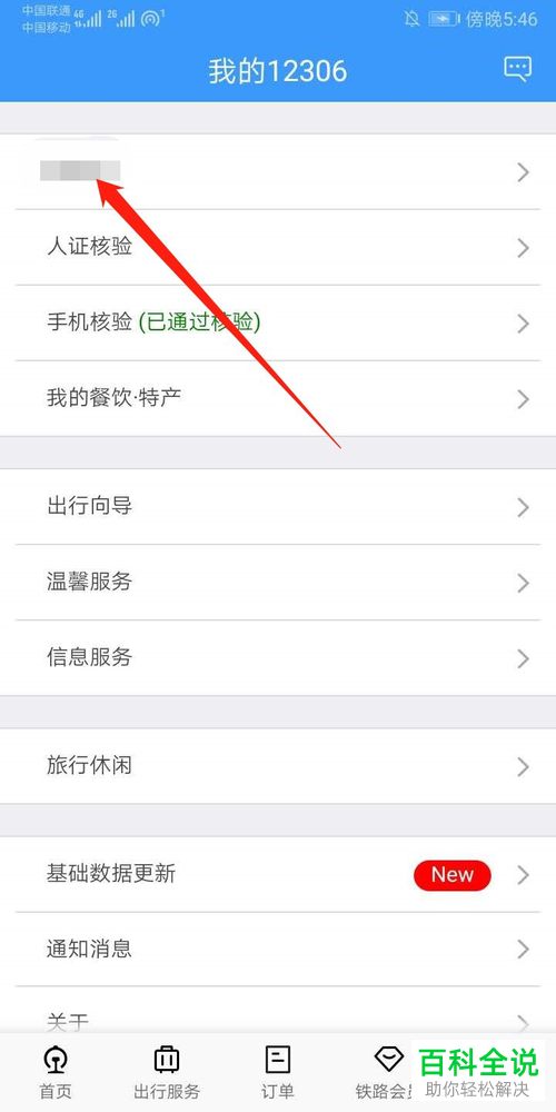 如何在铁路12306中添加送票地址
