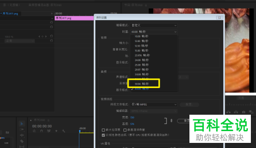 如何在PR软件中设置序列的时基