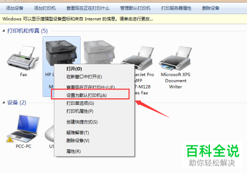 如何在电脑中将某个打印机设置为默认打印机