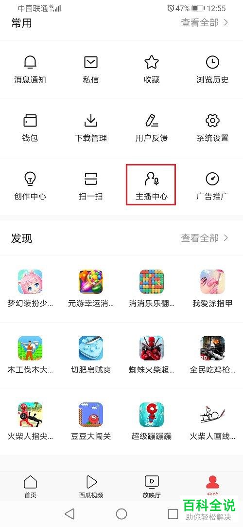 如何在今日头条添加直播屏蔽词