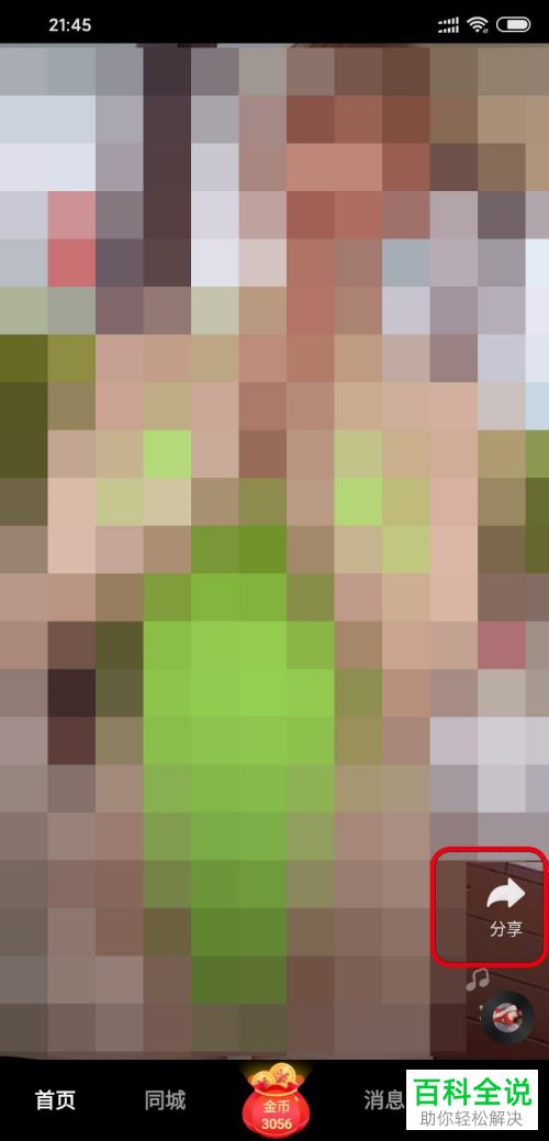 如何在手机版抖音中举报出现违规的视频