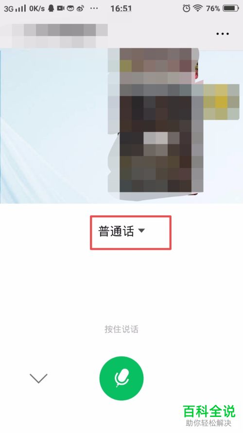 如何在微信中快捷使用英文聊天