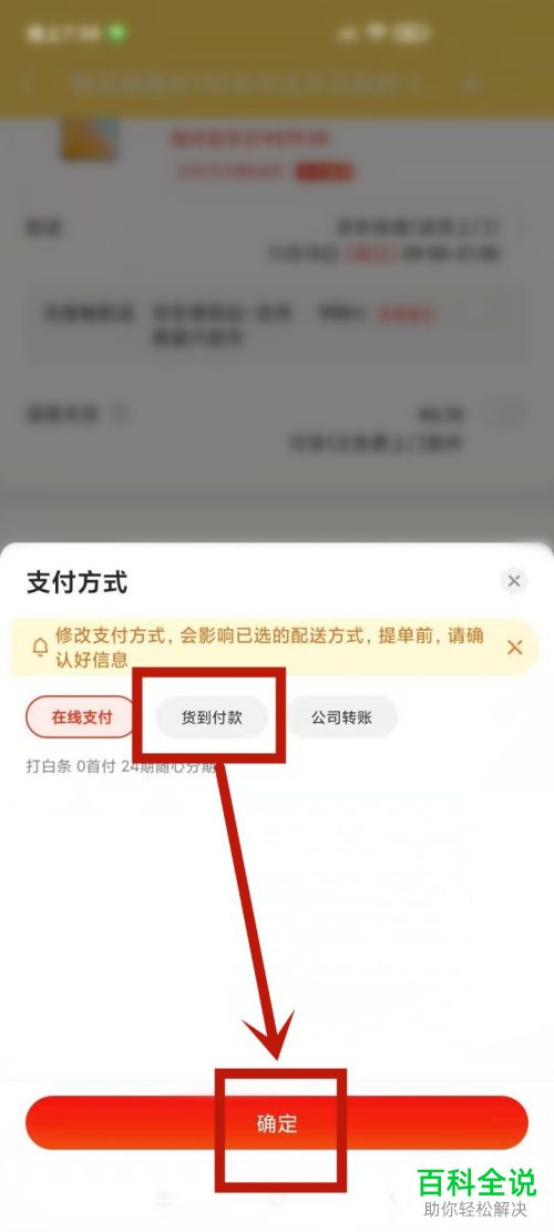 如何在京东中进行货到付款