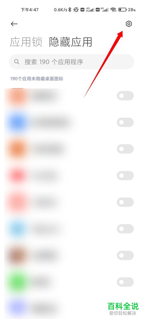 如何知道打开小米隐藏应用的方法？