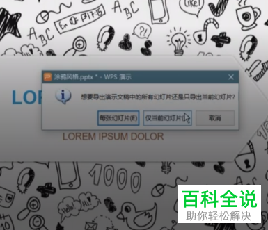 如何在PPT文档中导出单页图片