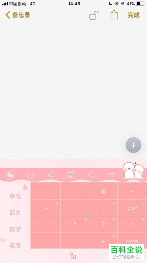 如何在苹果手机iPhone中输入正负号