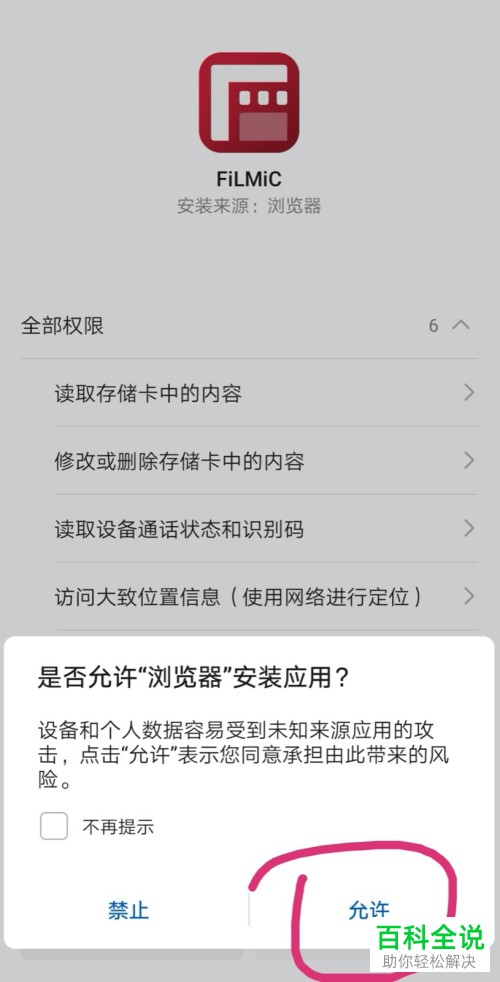 如何在华为手机上装FiLMiC Pro