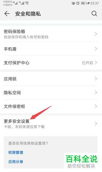 如何在手机中解决无法安装软件的问题