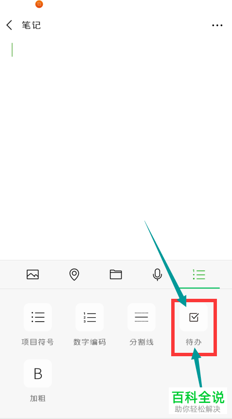 如何在手机微信内将待办事项置顶