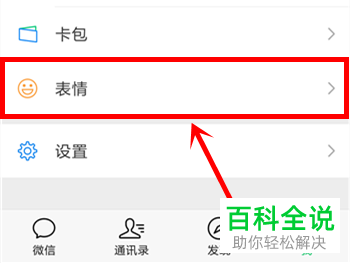 如何在微信中查看并使用朋友最新添加的表情包或单个表情