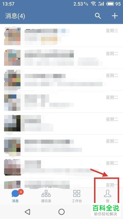 如何在企业微信客户端中查看红包记录