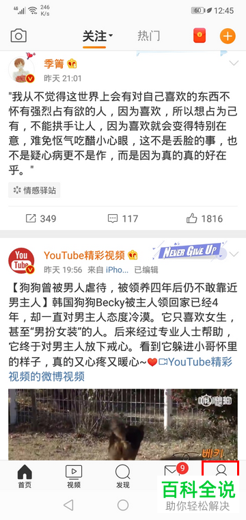 如何在微博里咨询客服