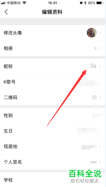 如何在手机全民K歌app的个人资料中修改账号昵称