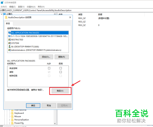 如何在Win10系统中解决无法编辑注册表中新内容的问题