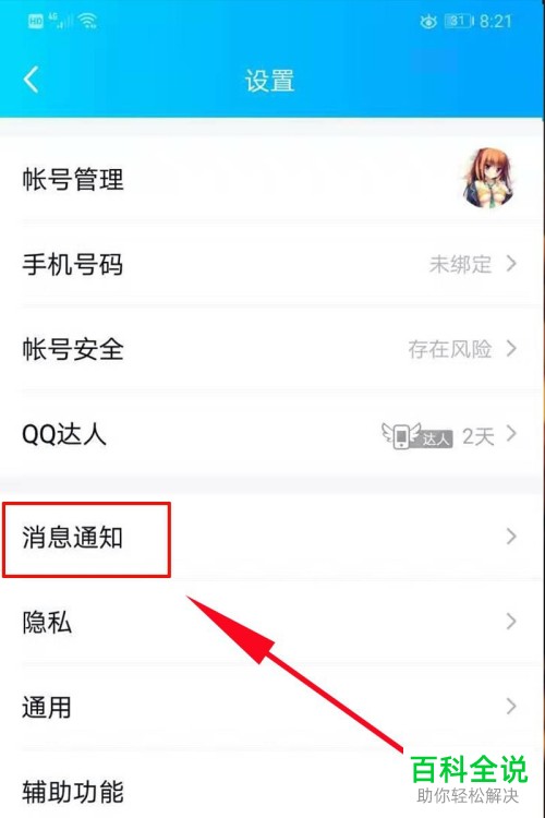 如何在QQ中打开群发助手