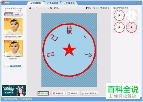 如何在美图秀秀APP中将图片的印章抠出来