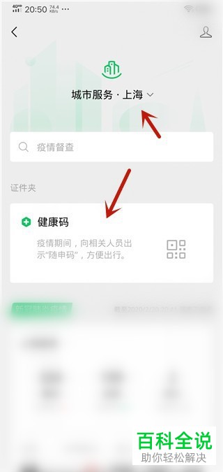 如何在微信上申请上海健康码