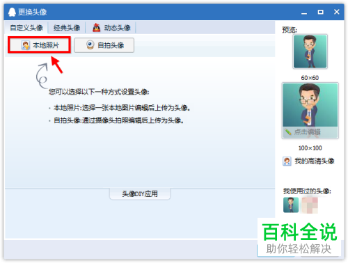 如何在电脑QQ中将透明图片设为头像?