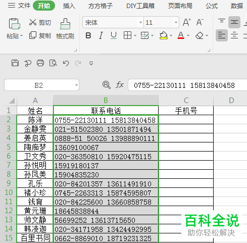 如何在Excel表格里的手机号和座机号混合文本中将手机号码提取出来