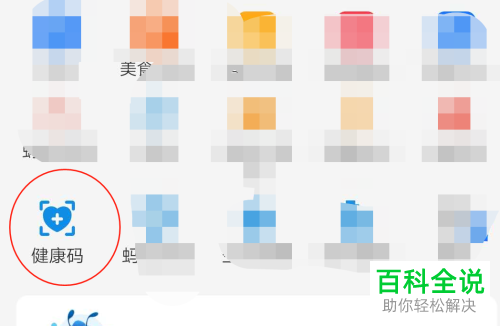 如何在支付宝中出示为家人办的健康码