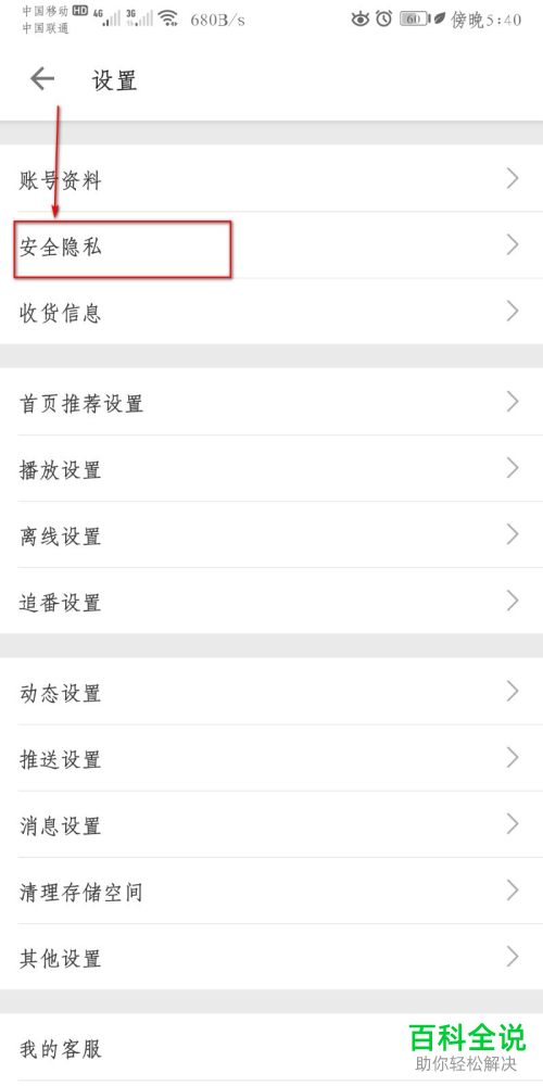 如何在哔哩哔哩B站中设置公开显示投过硬币的视频功能