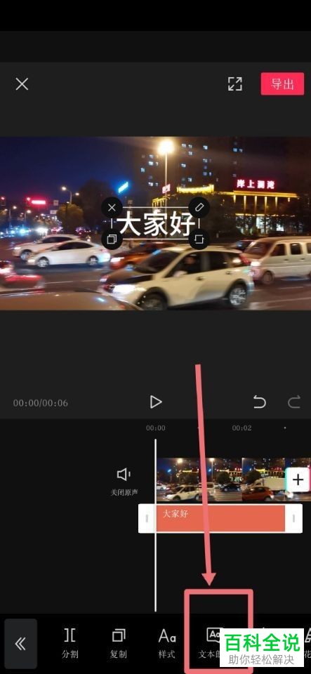 如何在剪映APP中添加机器人配音