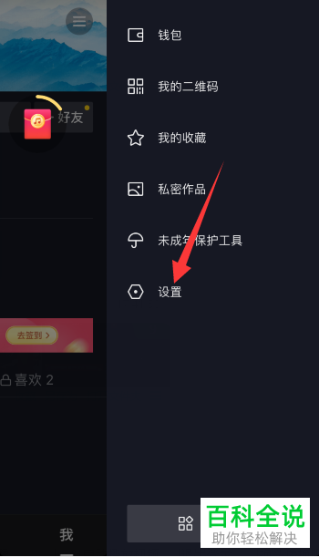 如何在抖音极速版中切换私密帐号和公开帐号