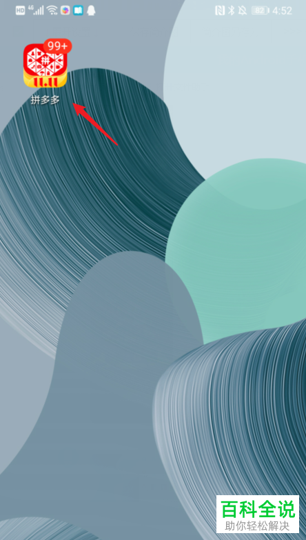 如何在拼多多APP中签到领现金